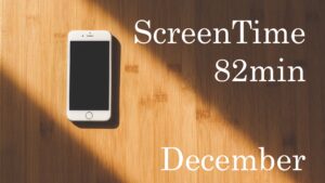 脱スマホ依存計画 2024年12月